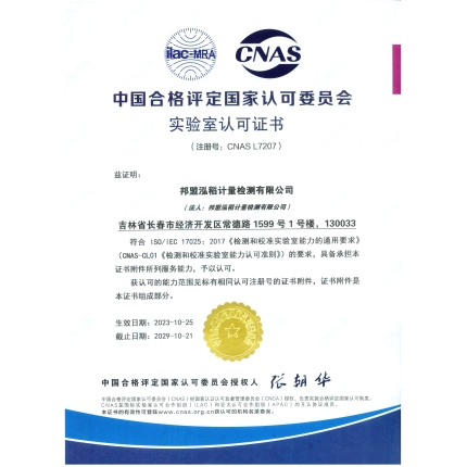 CNAS认可证书（中文）
